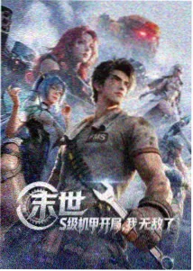 无遮漫画热血高校封面